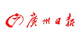 廣州日?qǐng)?bào)